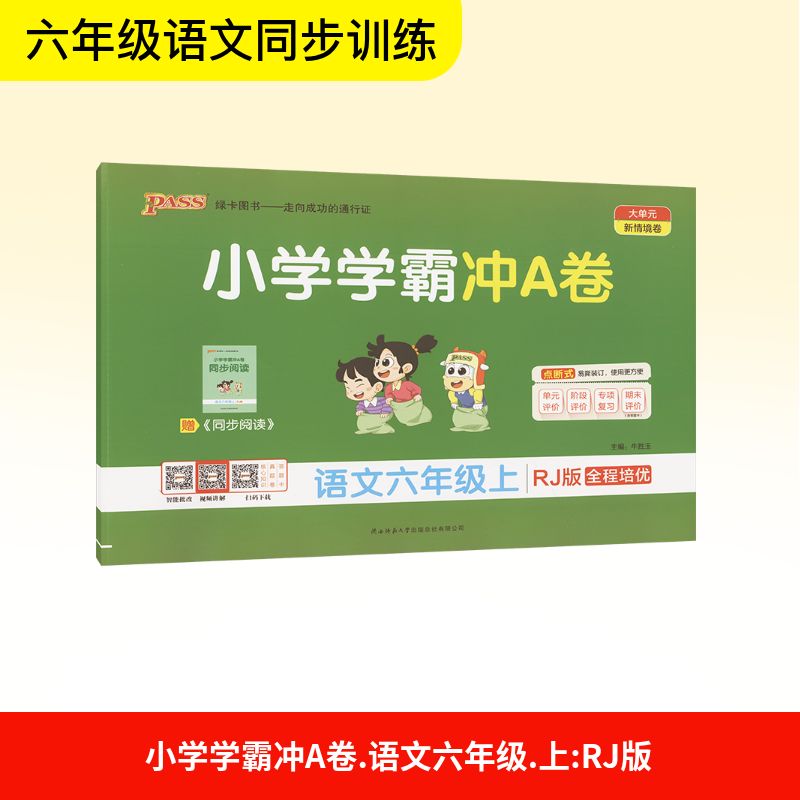 新华书店正版 小学语文单元测试 文轩网