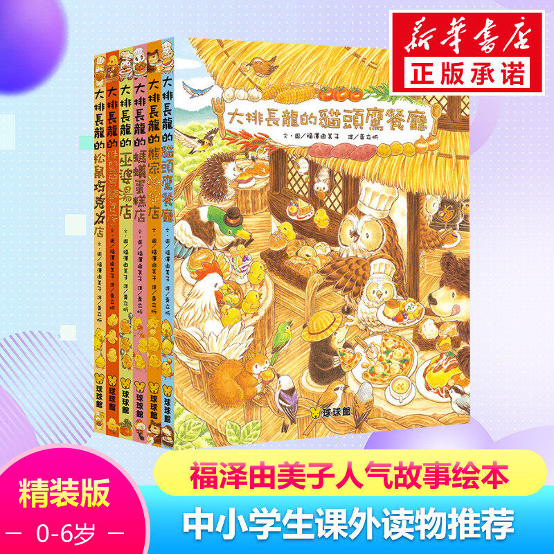 大排长龙 全套6册精装版福泽由美子大排长龙故事系列早教启蒙宝宝儿童绘本故事幼儿园小学生课外读物畅销进口原版书英文绘本正版书高性价比高么？