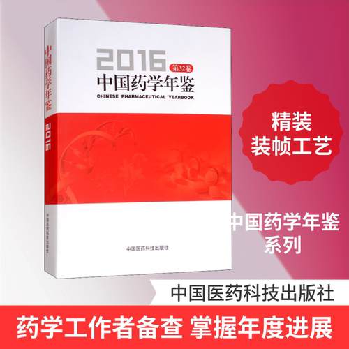 新华书店正版 中药学 文轩网