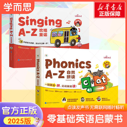 学而思语感大启蒙英语有声书