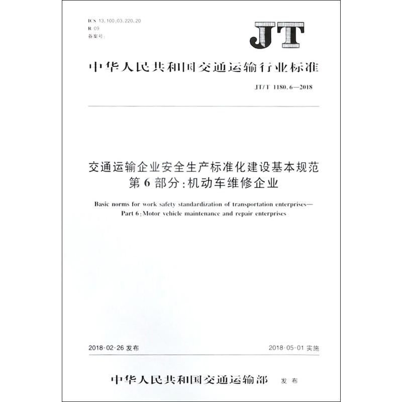 新华书店正版 计量标准 文轩网