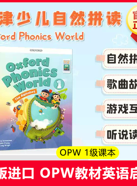 新华文轩原版书】牛津自然拼读教材 1级别主课本 Oxford Phonics World 零基础英文启蒙发音幼少儿英语自然拼读OPW教材牛津树阅读