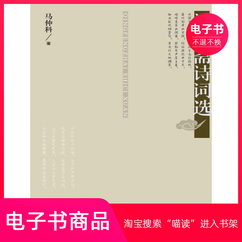 【电子书】清风斋诗词选