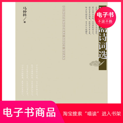 【电子书】清风斋诗词选