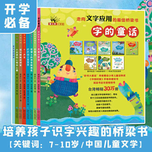 【新华文轩】字的童话全8册林世仁著英雄小野狼+怪博士的神奇照相机+巴巴国王变变变+信精灵非注音版小学生一二三年级课外书籍正版