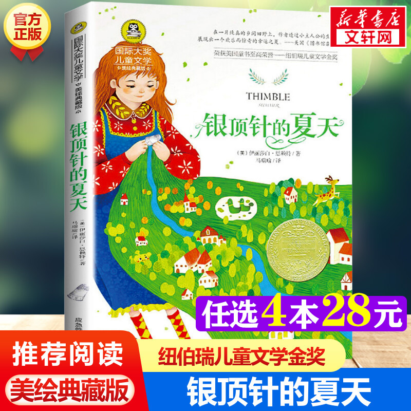 新华书店正版 儿童文学 文轩网