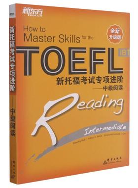 【新华正版】新托福考试专项进阶--中级阅读(全新升级版) Timothy Hall，Arthur H. Milch，Denise McCormack