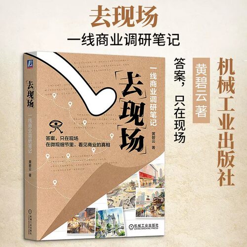 新华书店正版 商业贸易 文轩网