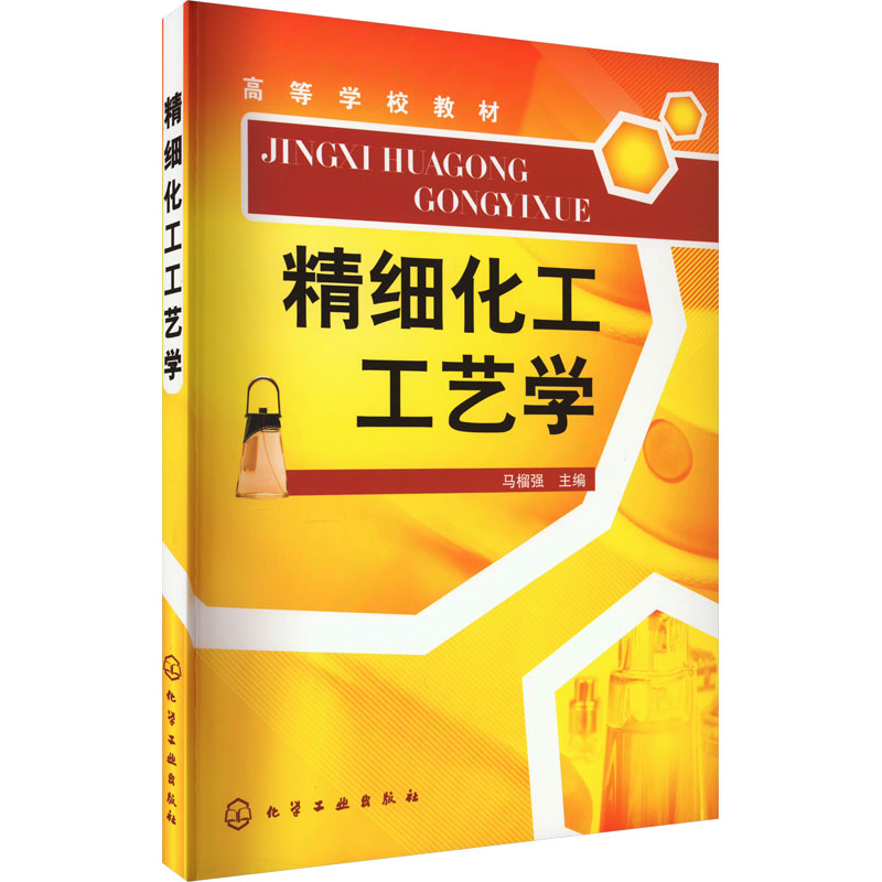 新华书店正版 大中专理科化工 文轩网