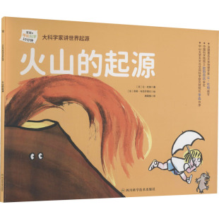 正版 社 火山 四川科学技术出版 新华书店旗舰店文轩官网 书籍 让·杜帕 法 起源 新华文轩