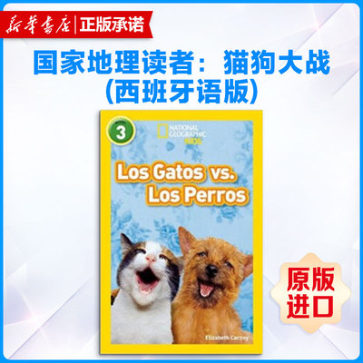 《国家地理读者：猫狗大战(西班牙语版)》NATIONAL GEOGRAPHIC READERS: LOS GATOS VS. LOS PERROS (CATS VS. DOGS)原版引进