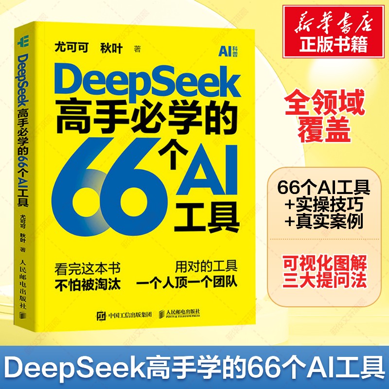 新华书店正版 人工智能 文轩网