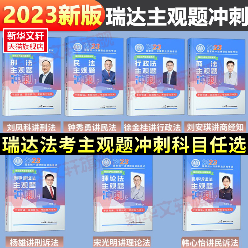 瑞达法考主观题冲刺司法考试