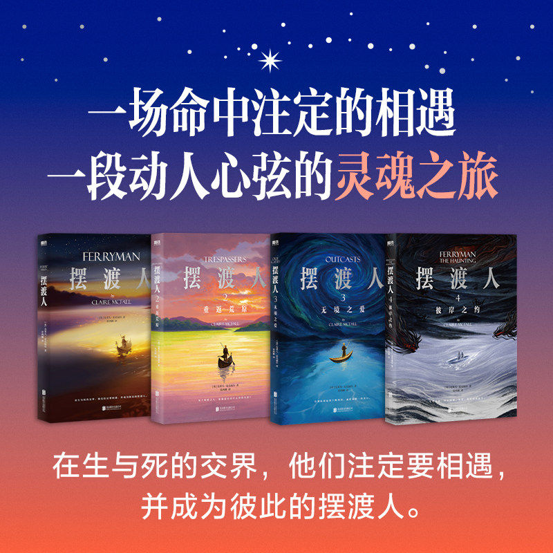 【新华文轩】摆渡人1-4 套装4册 重返荒原+无境之爱+彼岸之约 克莱儿·麦克福尔著 常鸿娜译 心灵治愈现代当代文学散文小说书 - 实物图
