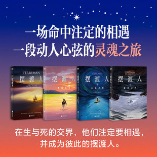 【新华文轩】摆渡人1-4 套装4册 重返荒原+无境之爱+彼岸之约 克莱儿·麦克福尔著 常鸿娜译 心灵治愈现代当代文学散文小说书