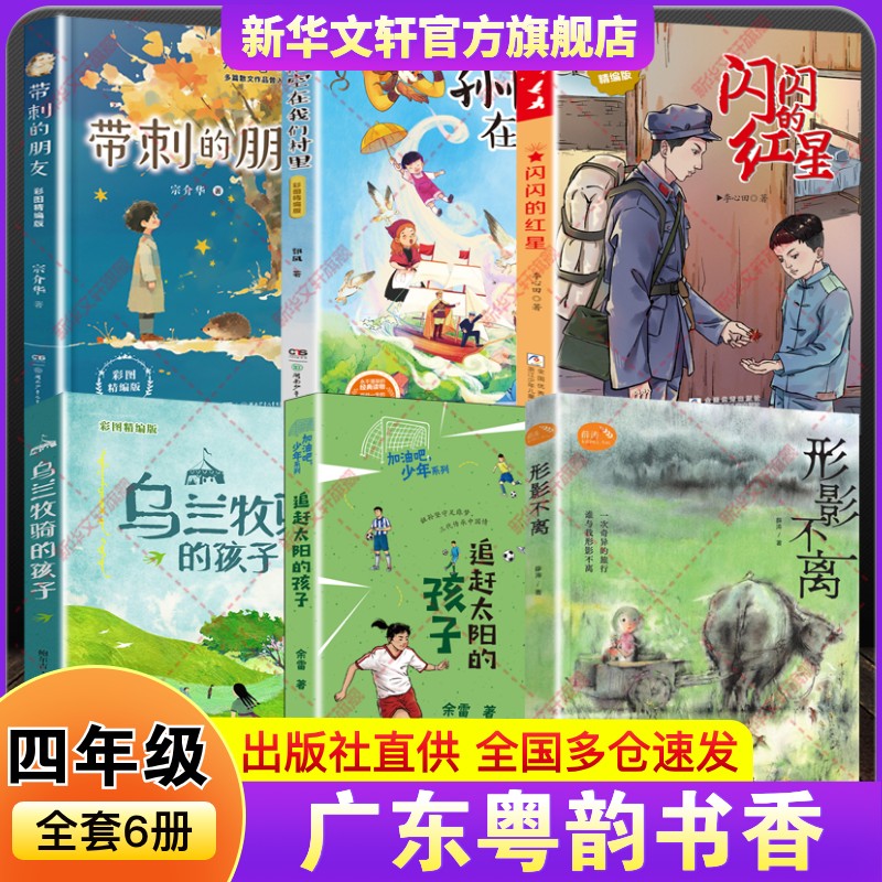 新华书店正版 儿童文学 文轩网