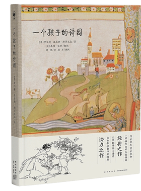 【新华文轩】一个孩子的诗园 (英)罗伯特·路易斯·斯蒂文森 正版书籍 新华书店旗舰店文轩官网 新星出版社