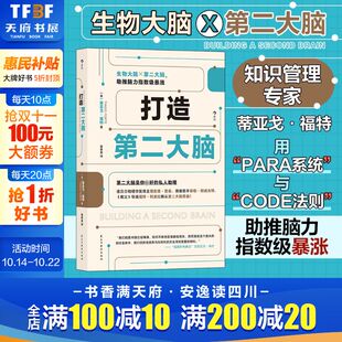 笔记学习方法 解决注意力不集中等学习问题 成功方法 管理学 打造第二大脑 新华正版 知识管理时间管理