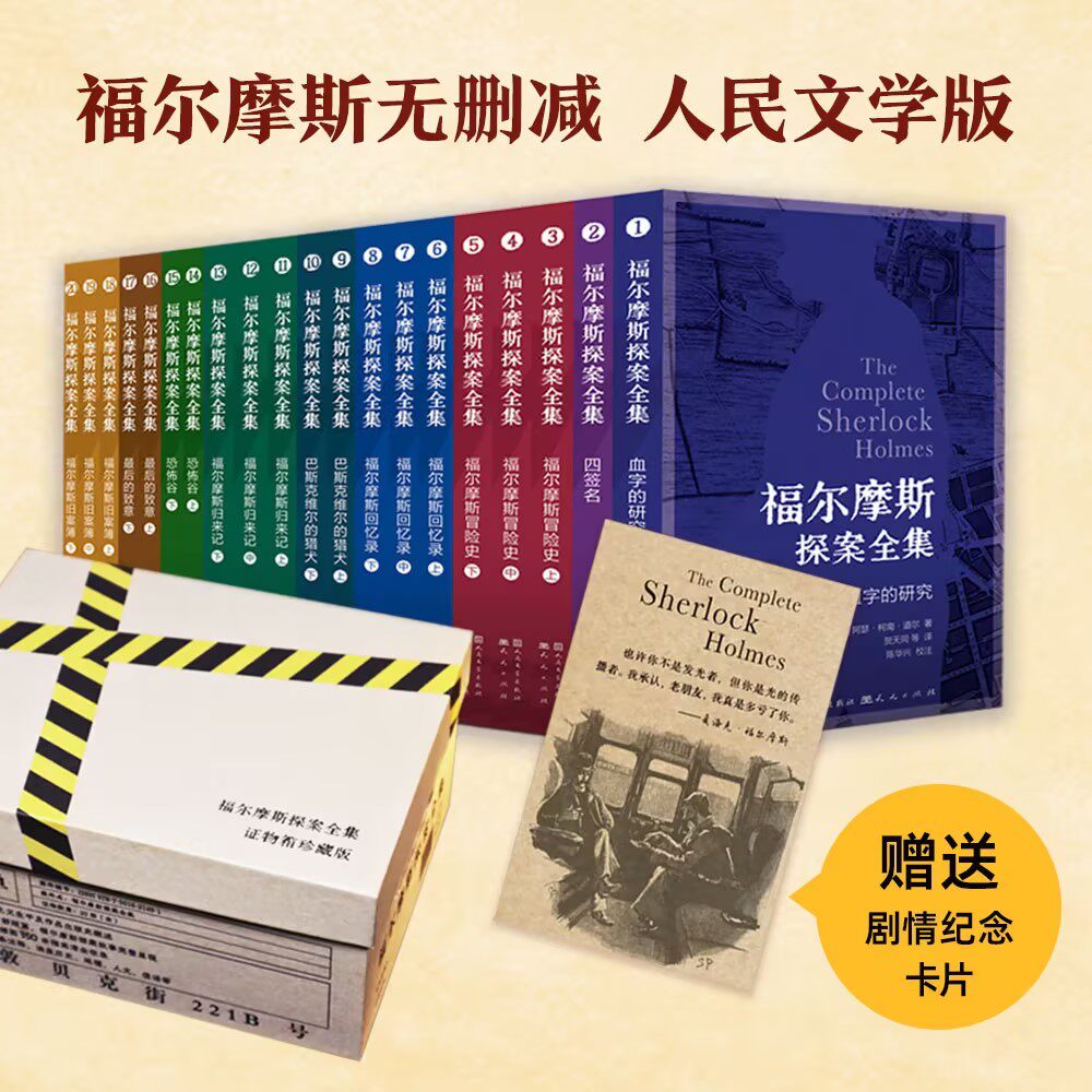 福尔摩斯探案全集小学生版全套20册 正版侦探推理书儿童三四五六年级探险冒险悬疑破案的课外故事书小说儿童励志成长文学书