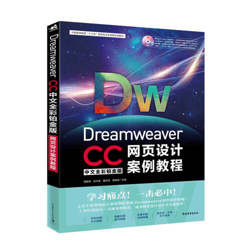 新华书店正版 网页制作 文轩网