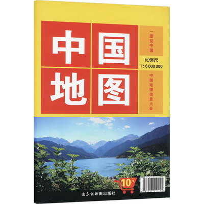 【新华文轩】中国地图 比例尺1:6000000 正版书籍 新华书店旗舰店文轩官网 山东省地图出版社