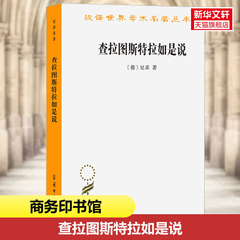 新华书店正版 外国哲学 文轩网
