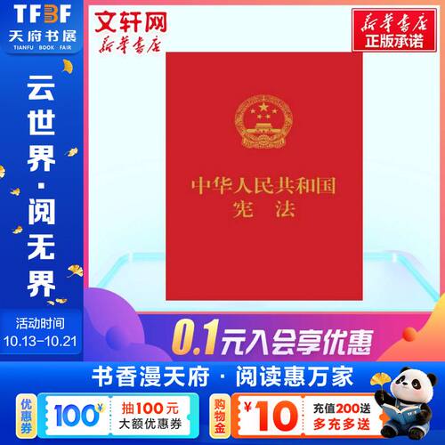 新华书店正版 法律单行本 文轩网