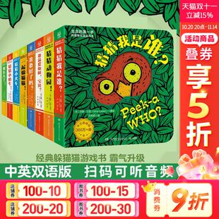 3岁儿童启蒙早教智力3d立体翻翻认知书新生儿幼儿益智 猜猜我是谁双语游戏书全8册奇妙洞洞拉拉书婴儿书籍绘本0 新华文轩
