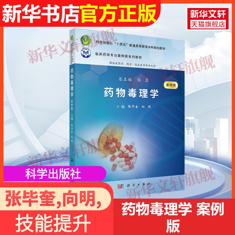 新华书店正版 大中专理科医药卫生 文轩网