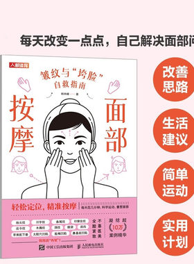 面部按摩 皱纹与