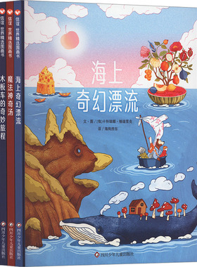 奇幻旅程三部曲(全3册) (俄罗斯)卡特瑞娜·格瑞里克 正版书籍 新华书店旗舰店文轩官网 四川少年儿童出版社