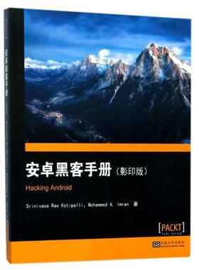 安卓黑客手册 影印版(印)司瑞妮瓦萨·R.孔提帕里(Srinivasa Rao Kotipalli),(新加坡)穆罕默德·A.伊姆兰(Mohammed A.Imran) 著