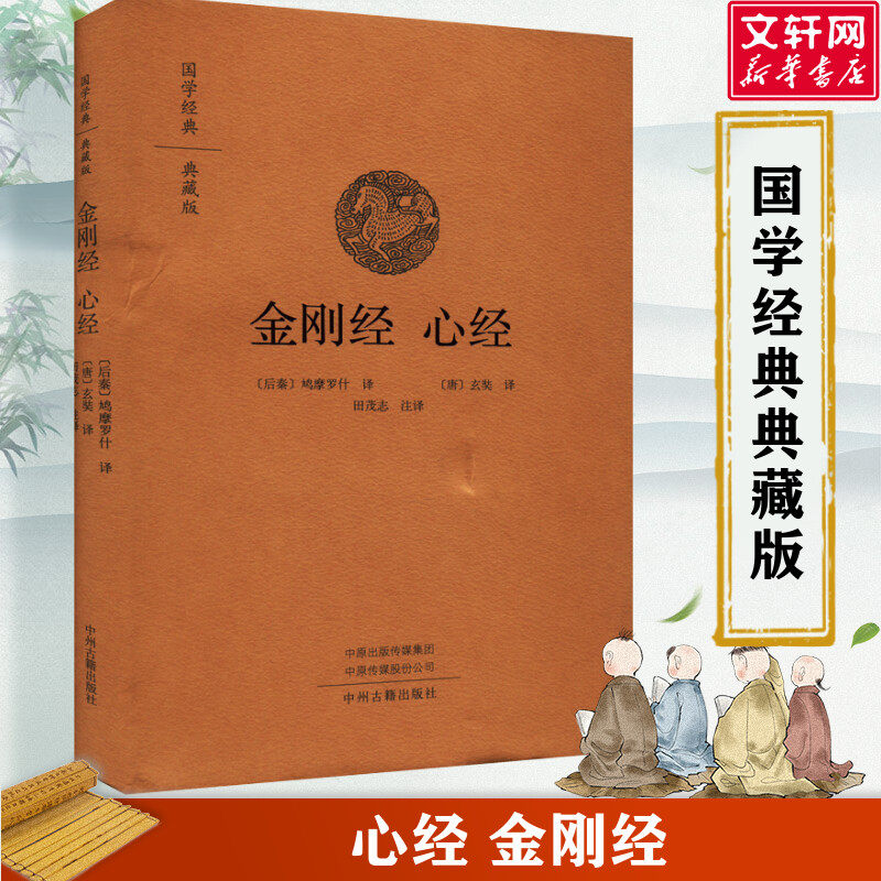 金刚经 心经 典藏版 阅读无障碍书籍 佛教十三经 佛教经典入门书籍宗教佛教般若波罗蜜多心经佛书籍静心经般若菠萝蜜多经文读本