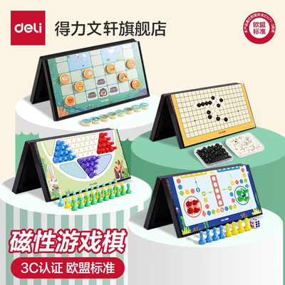 得力飞行棋跳棋围棋斗兽棋儿童益智玩具学生便携式磁性折叠棋盘