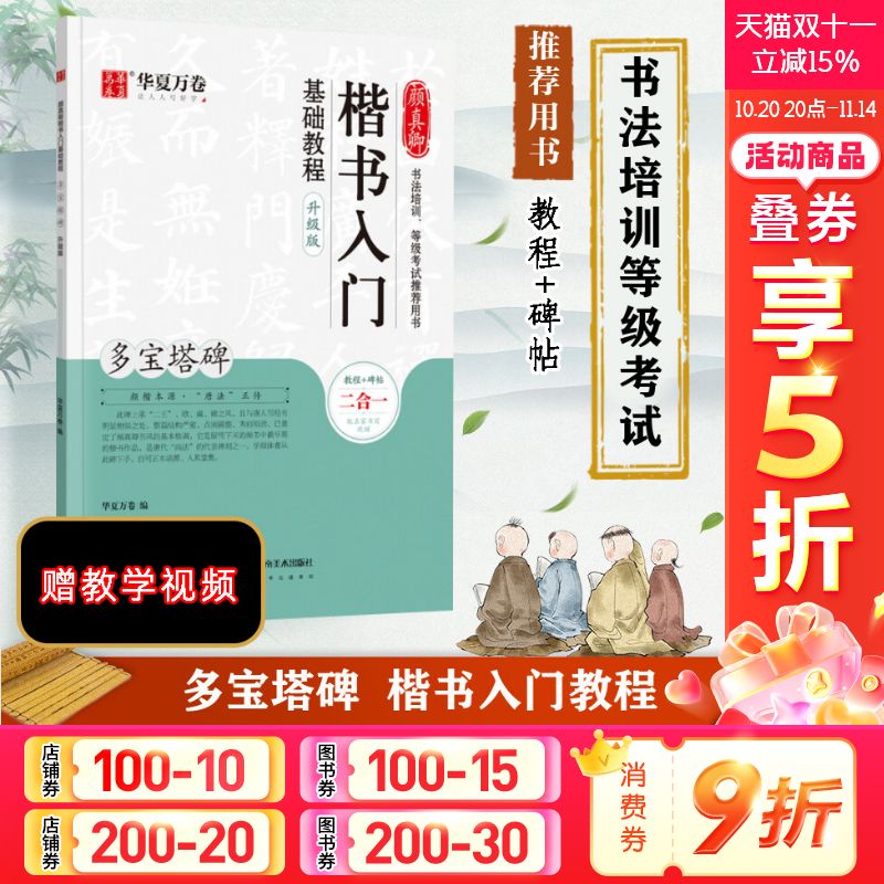 颜真卿毛笔楷书入门基础教程