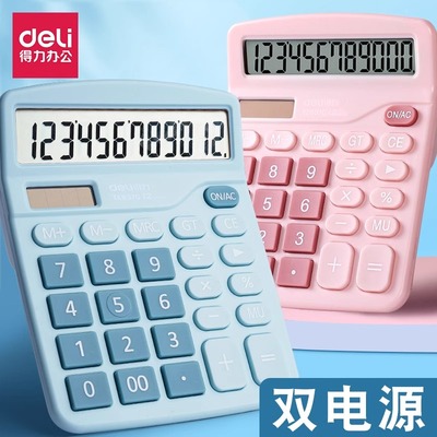 得力计算器办公用大学生女神款正品商用考试专用高颜值记算计算机会计太阳能电池双电源多功能大屏财务记算器