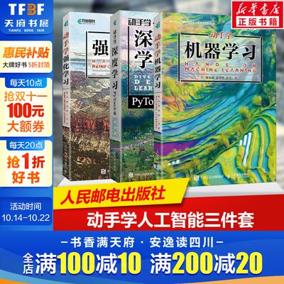 【全3册】动手学机器学习+动手学强化学习+动手学深度学习PyTorch版 人工智能计算机编程书籍神经网络自然语言处理chatgpt书籍正版