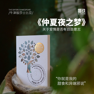 【双封典藏】仲夏夜之梦 莎士比亚四大喜剧牛津导读本朱生豪译本 世界文学名著高中生中学生课外推荐小说故事新华正版畅销书