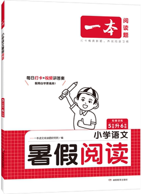 26新版一本暑假衔接阅读口算计算