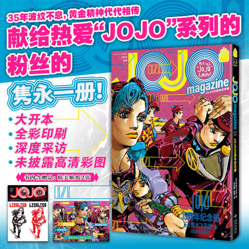 【赠精美贴纸x2】JOJO35周年纪念册·冬季 荒木飞吕彦 jojo乔乔的奇妙冒险漫画简体中文版 新华文轩旗舰