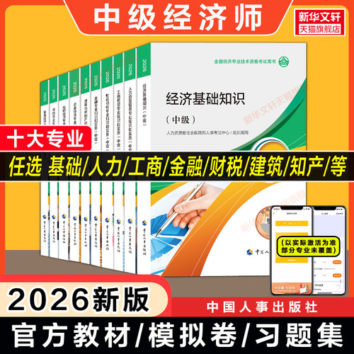 经济师中国人事出版社