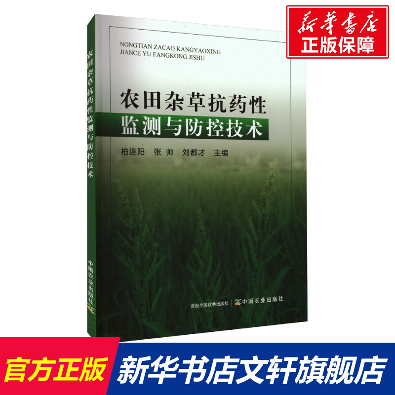 新华书店正版 农业科学 文轩网
