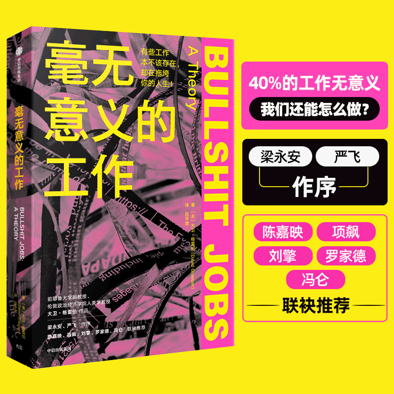 毫无意义工作陈嘉映项飙中信出版