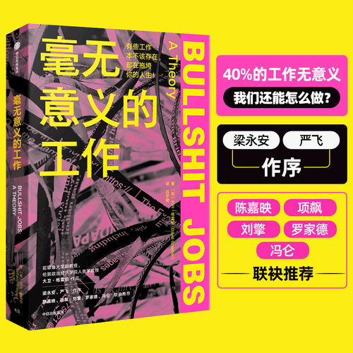毫无意义工作陈嘉映项飙中信出版