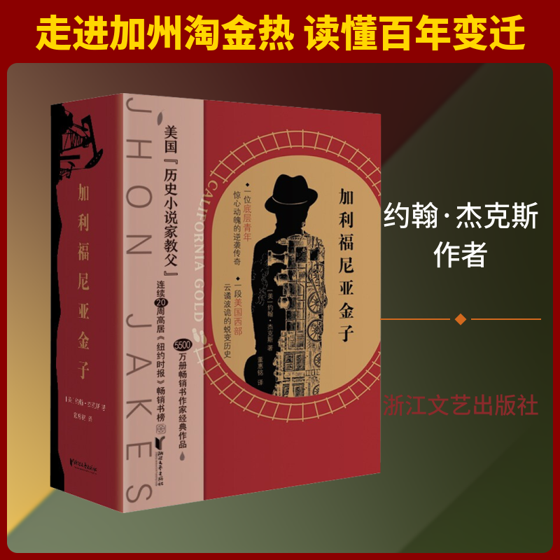【新华文轩】加利福尼亚金子(全3册) (美)约翰·杰克斯 正版书籍小说畅销书 新华书店旗舰店文轩官网 浙江文艺出版社