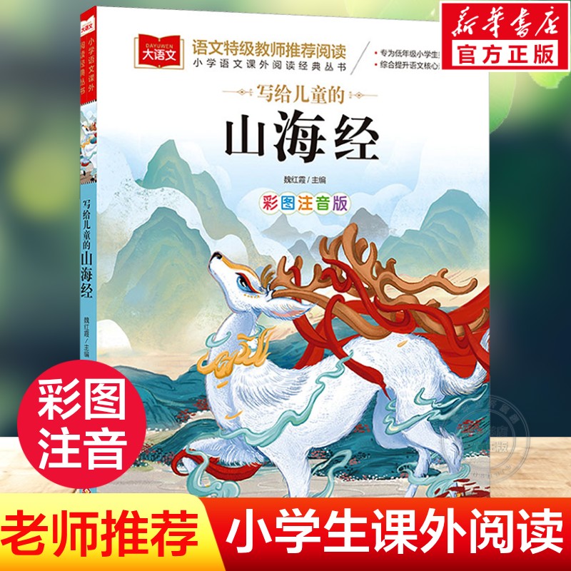 新华书店正版 少儿中外名著 文轩网