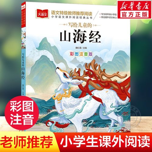 新华书店正版 少儿中外名著 文轩网