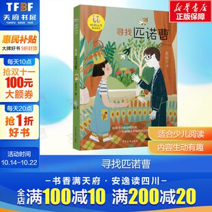 雷振宇 正版 书籍 少年儿童出版 寻找匹诺曹 新华书店旗舰店文轩官网 社 新华文轩