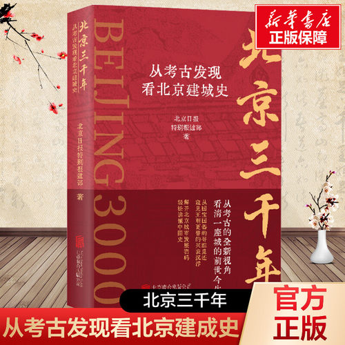 新华书店正版 文物考古 文轩网