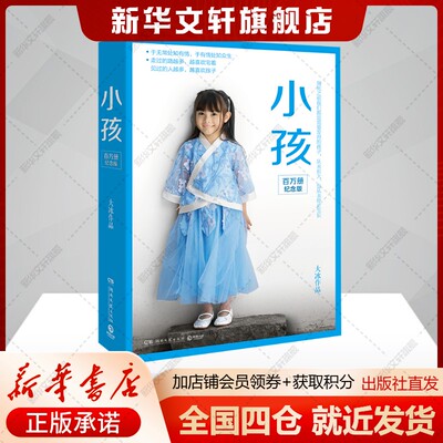 小孩 百万册纪念版，大冰2025年重磅之书，特赠大冰私人专属印章+大冰金句长体书签江湖故事集那些平凡又不凡的“小孩”